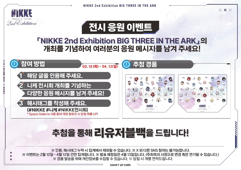 「NIKKE 2nd Exhibition BIG THREE IN THE ARK」을 기념하여 여러분의 응원 메시지를 남겨 주세요! 이벤트 이미지